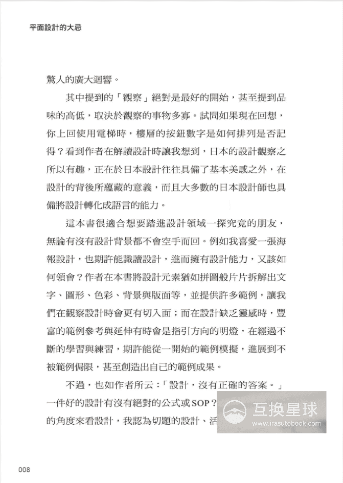 [已完成]平面设计的大忌[273P]