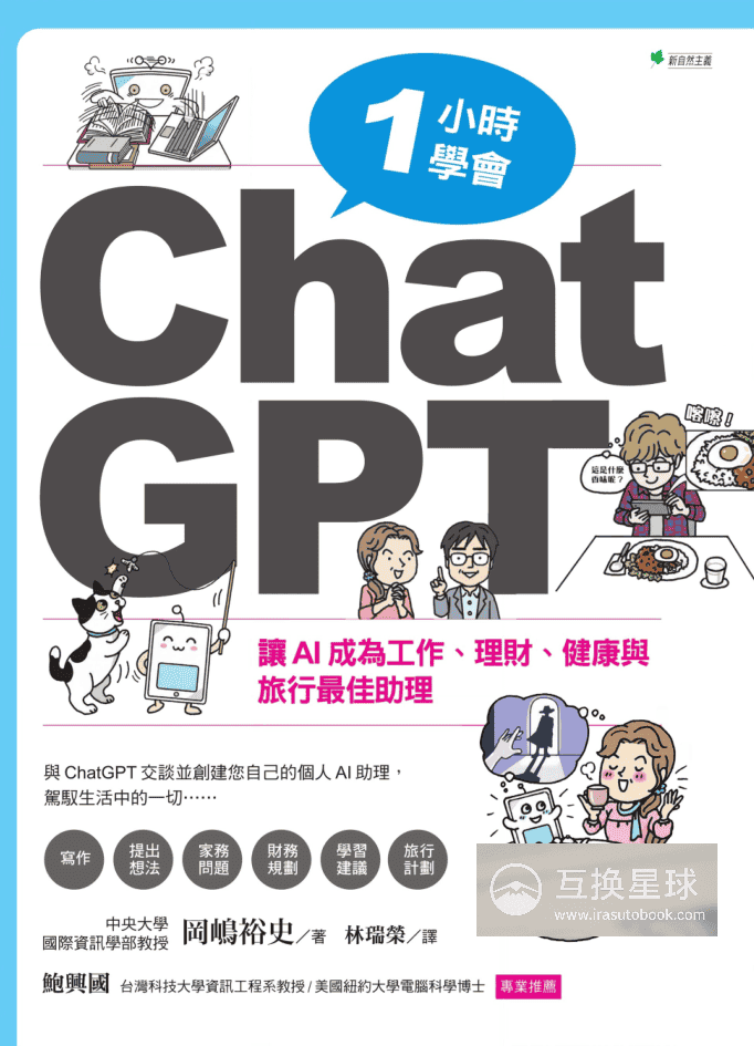 [已完成]1小时学会ChatGPT[161P]