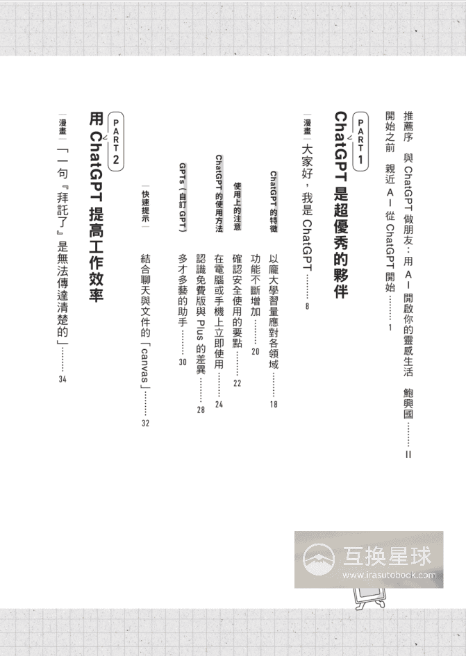 [已完成]1小时学会ChatGPT[161P]