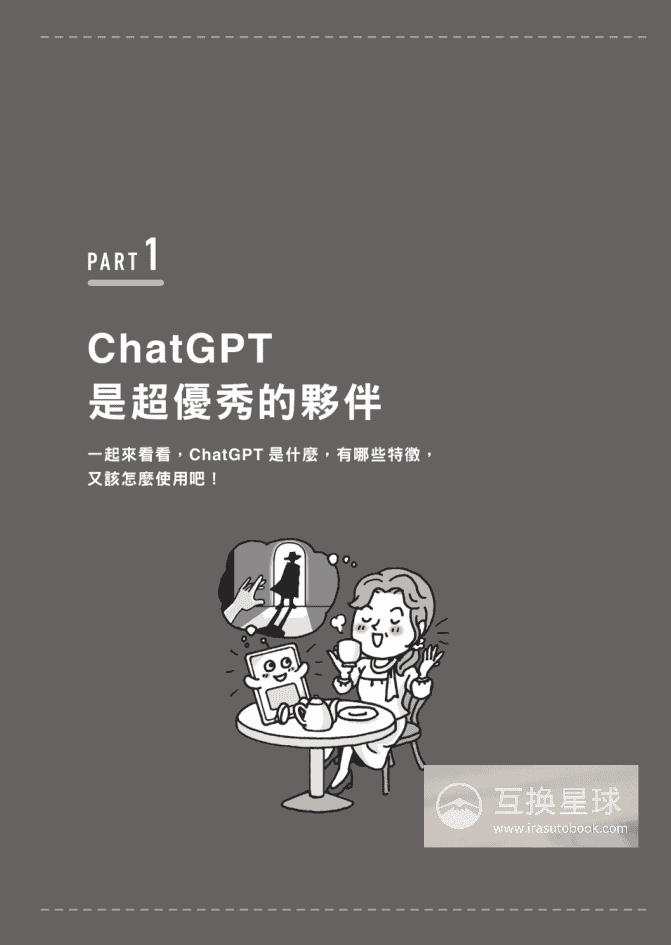 [已完成]1小时学会ChatGPT[161P]