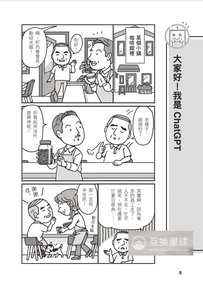 [已完成]1小时学会ChatGPT[161P]