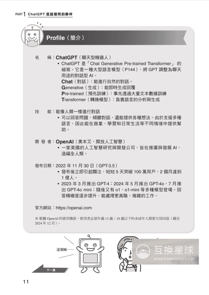 [已完成]1小时学会ChatGPT[161P]