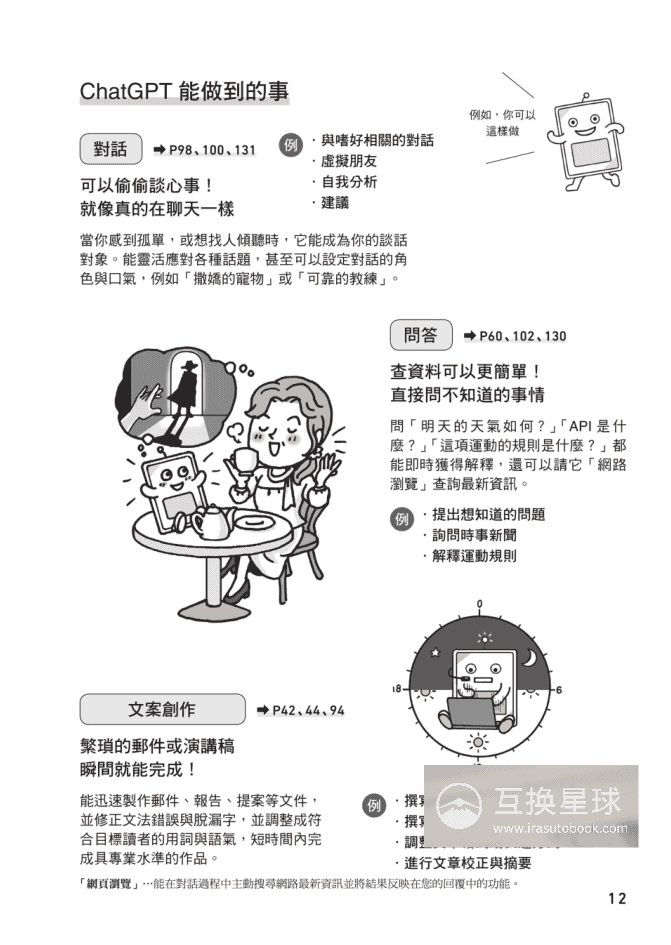 [已完成]1小时学会ChatGPT[161P]