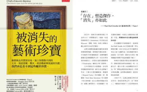 [已完成]被消失的艺术珍宝[371P]