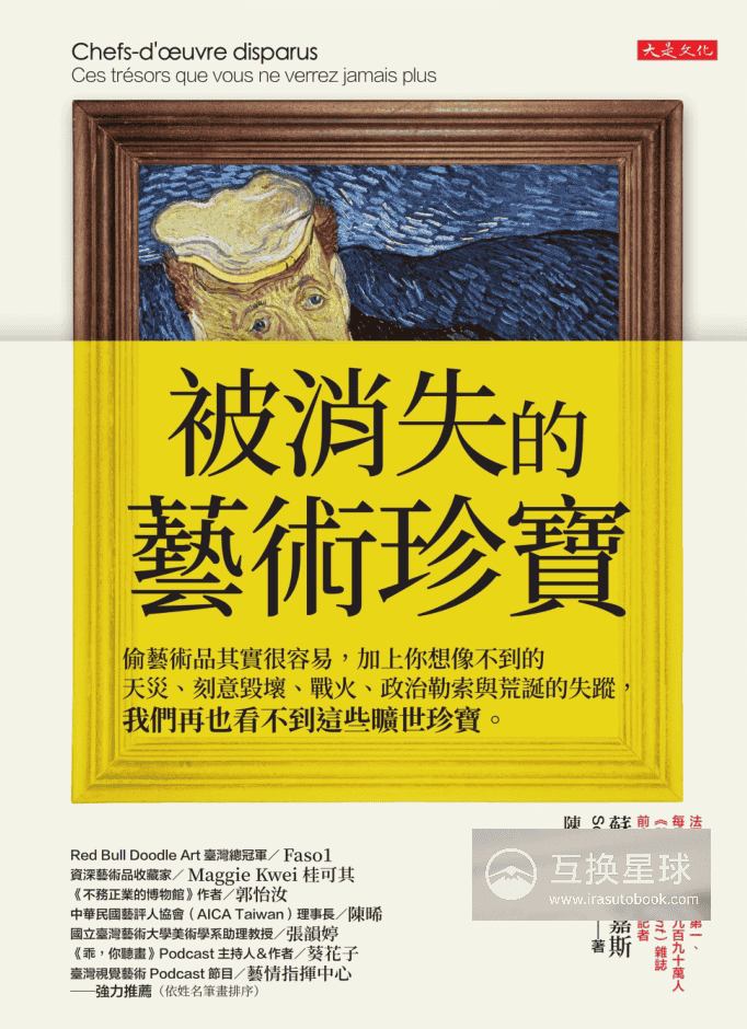 [已完成]被消失的艺术珍宝[371P]