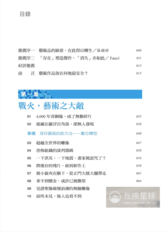 [已完成]被消失的艺术珍宝[371P]