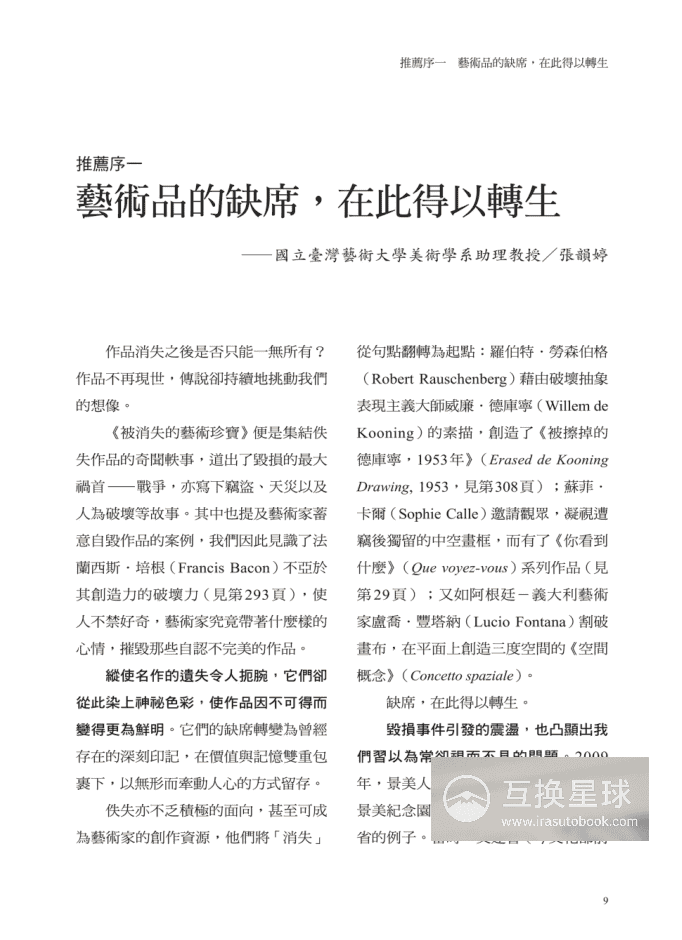 [已完成]被消失的艺术珍宝[371P]