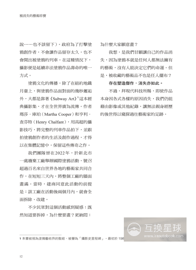 [已完成]被消失的艺术珍宝[371P]