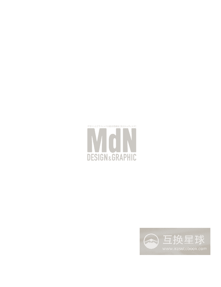 [已完成][自购]MdN：DESIGN[129P]