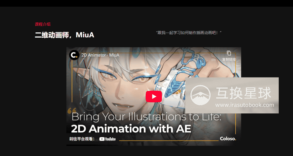 [已完成]让你的插画栩栩如生：使用AE制作2D动画[高清画质]