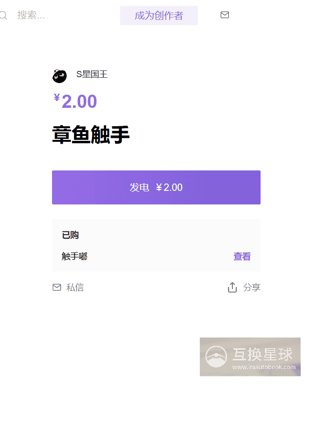 [爱发电][自购]章鱼触手4个笔刷[S星国王]