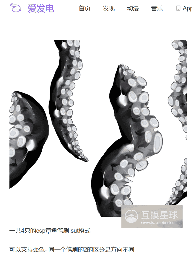 [爱发电][自购]章鱼触手4个笔刷[S星国王]