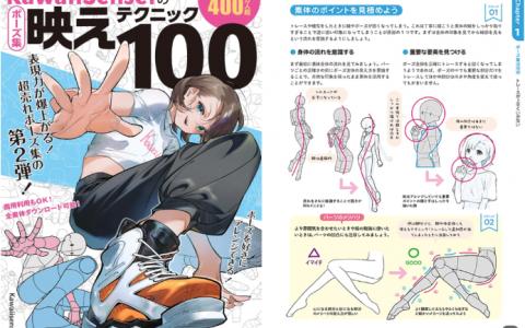 [互换中]KawaiiSensei 姿势集：100个让画面更出彩的技巧[160P]