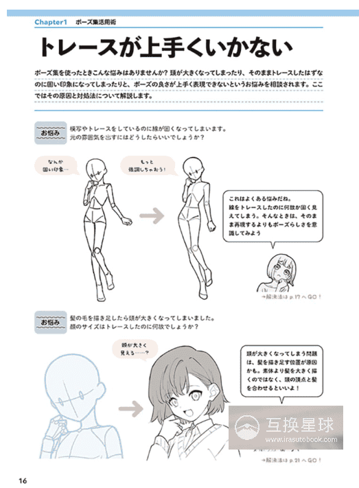[互换中]KawaiiSensei 姿势集：100个让画面更出彩的技巧[160P]