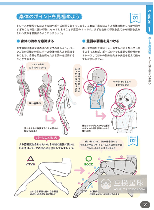[互换中]KawaiiSensei 姿势集：100个让画面更出彩的技巧[160P]