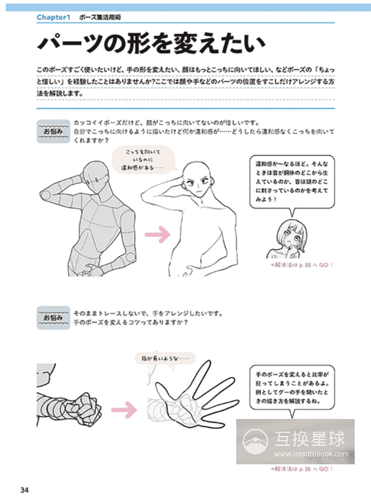 [互换中]KawaiiSensei 姿势集：100个让画面更出彩的技巧[160P]