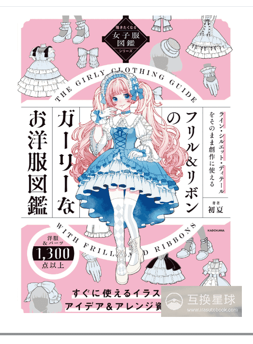 [互换中]让人想画的少女服装图鉴系列[186P]