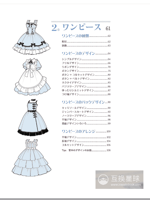 [互换中]让人想画的少女服装图鉴系列[186P]