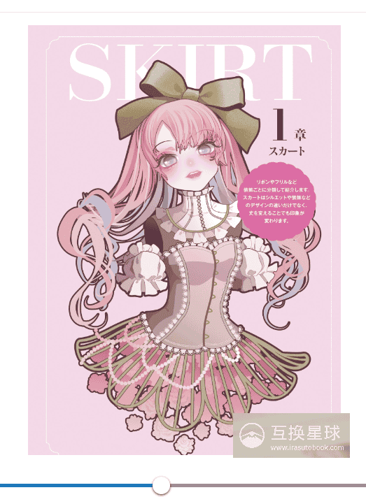 [互换中]让人想画的少女服装图鉴系列[186P]