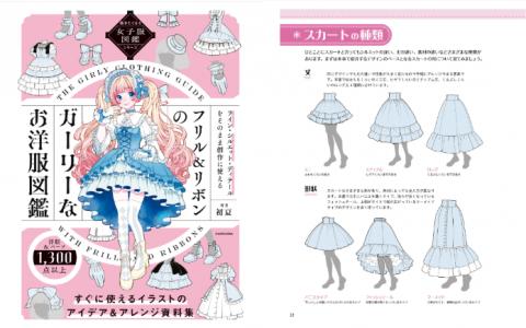 [互换中]让人想画的少女服装图鉴系列[186P]