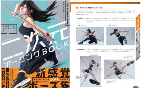 [互换中]好想立刻画出来！二次元姿势馆：吸睛动作篇[160P]