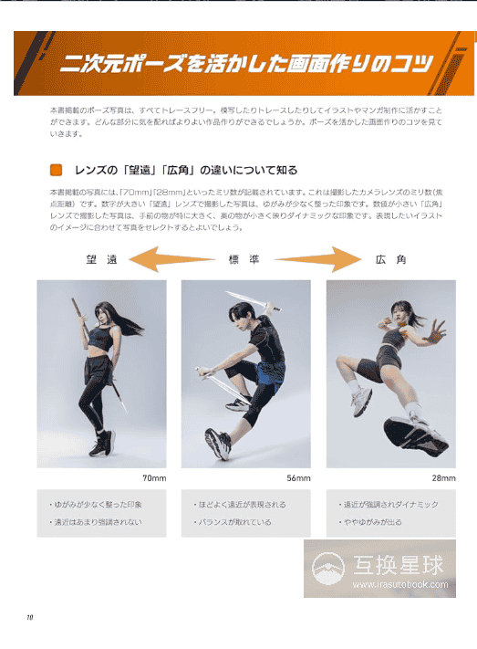 [互换中]好想立刻画出来！二次元姿势馆：吸睛动作篇[160P]