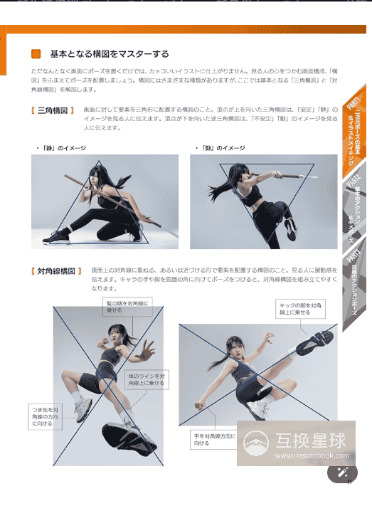 [互换中]好想立刻画出来！二次元姿势馆：吸睛动作篇[160P]