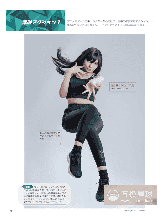 [互换中]好想立刻画出来！二次元姿势馆：吸睛动作篇[160P]