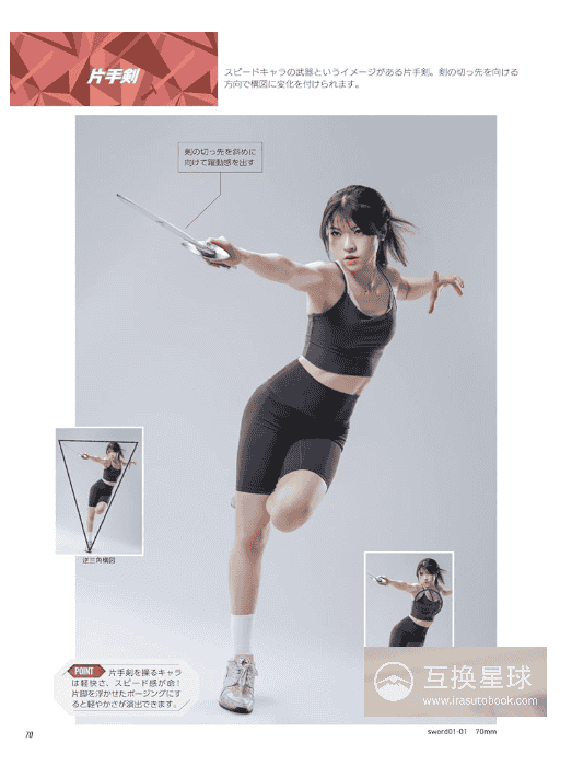 [互换中]好想立刻画出来！二次元姿势馆：吸睛动作篇[160P]