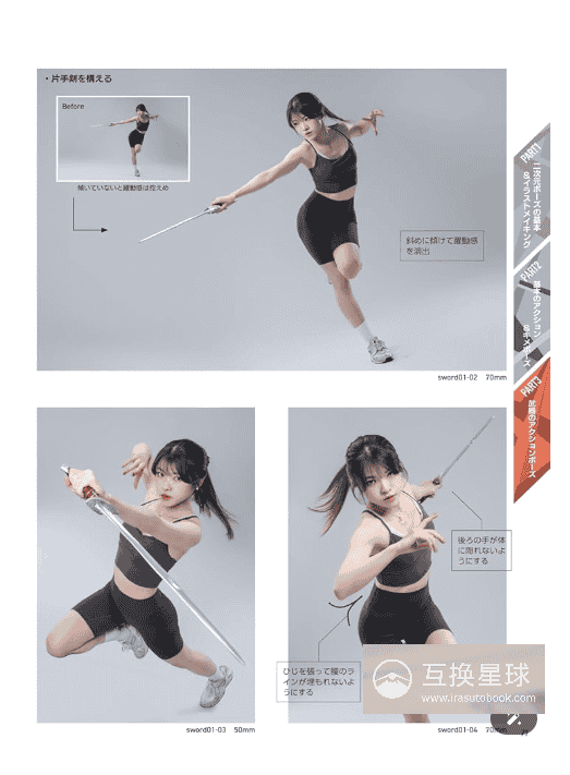 [互换中]好想立刻画出来！二次元姿势馆：吸睛动作篇[160P]