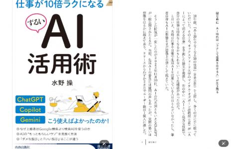 [互换中]效率提升10倍！聪明人的AI办公技巧[224P]