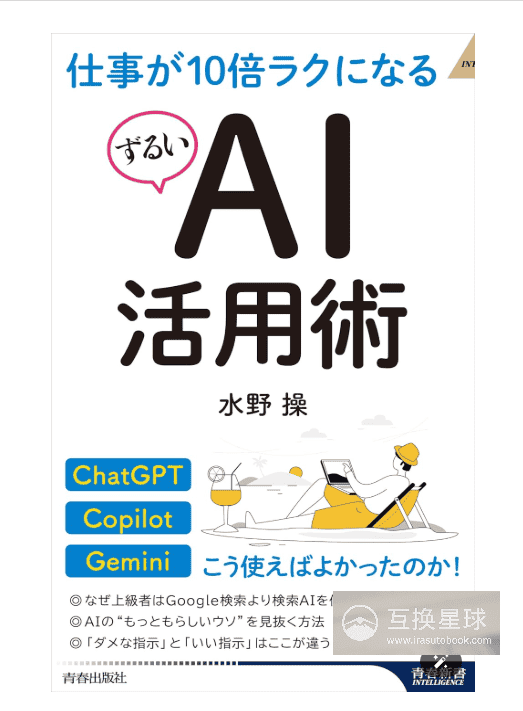 [互换中]效率提升10倍！聪明人的AI办公技巧[224P]