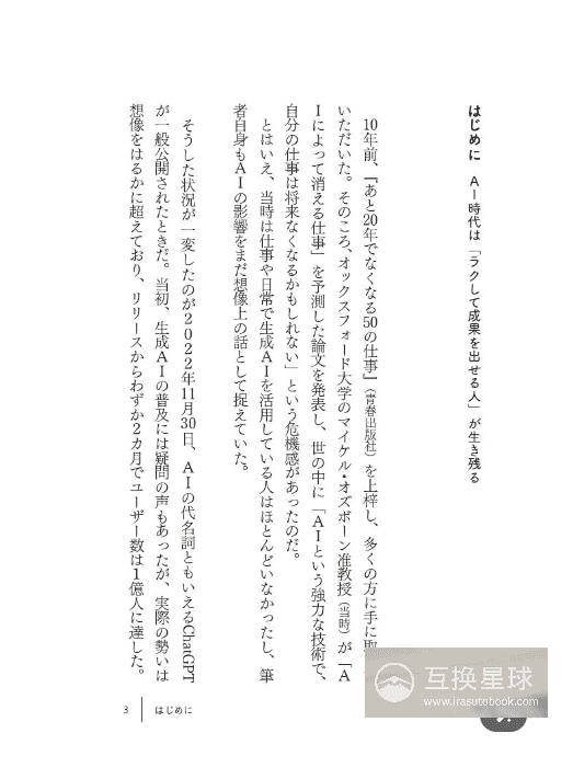 [互换中]效率提升10倍！聪明人的AI办公技巧[224P]