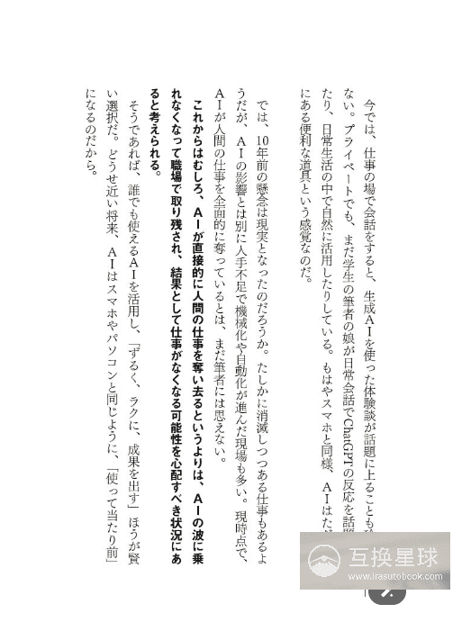 [互换中]效率提升10倍！聪明人的AI办公技巧[224P]