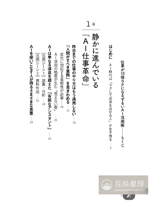 [互换中]效率提升10倍！聪明人的AI办公技巧[224P]