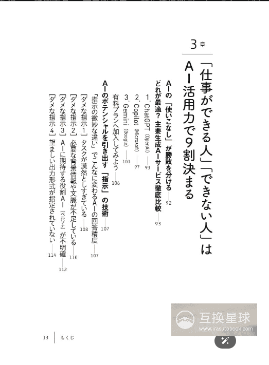 [互换中]效率提升10倍！聪明人的AI办公技巧[224P]