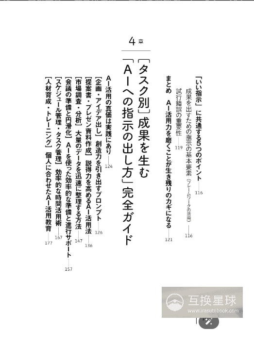 [互换中]效率提升10倍！聪明人的AI办公技巧[224P]