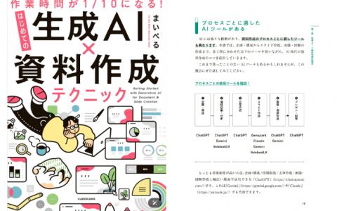 [互换中]工作时间缩减至1/10！初学者的生成式AI×资料制作技巧[156P]