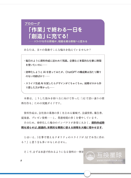 [互换中]工作时间缩减至1/10！初学者的生成式AI×资料制作技巧[156P]