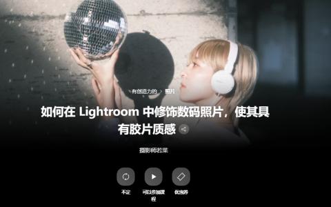 [日韩课程]胶片质感的写真制作技术[高清画质]