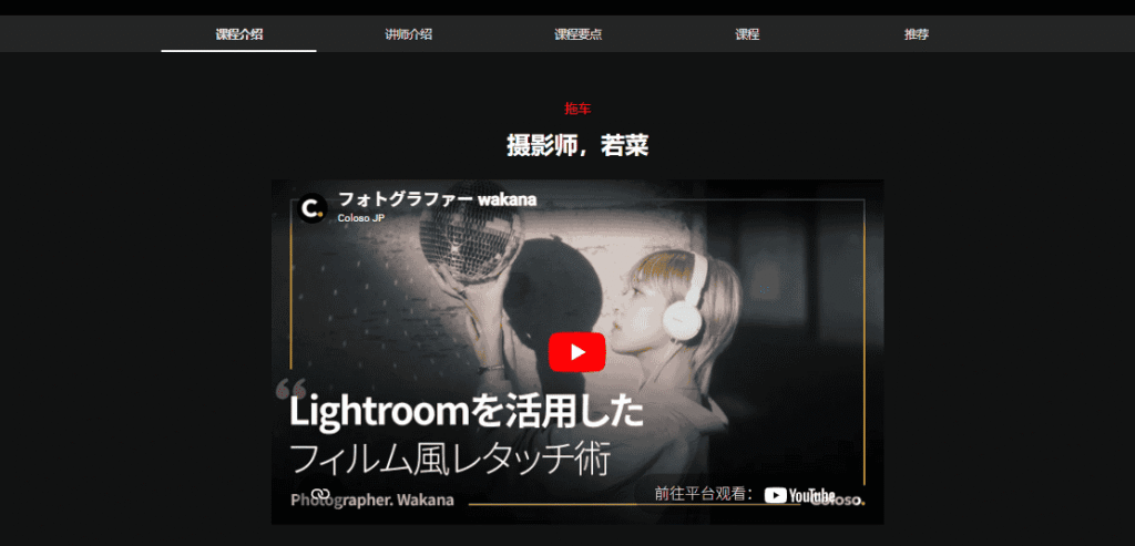 [日韩课程]胶片质感的写真制作技术[高清画质]