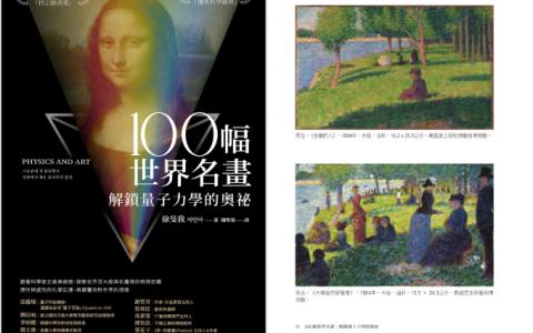 [已完成][自购]100幅世界名画：解锁量子力学的奥秘[158P]