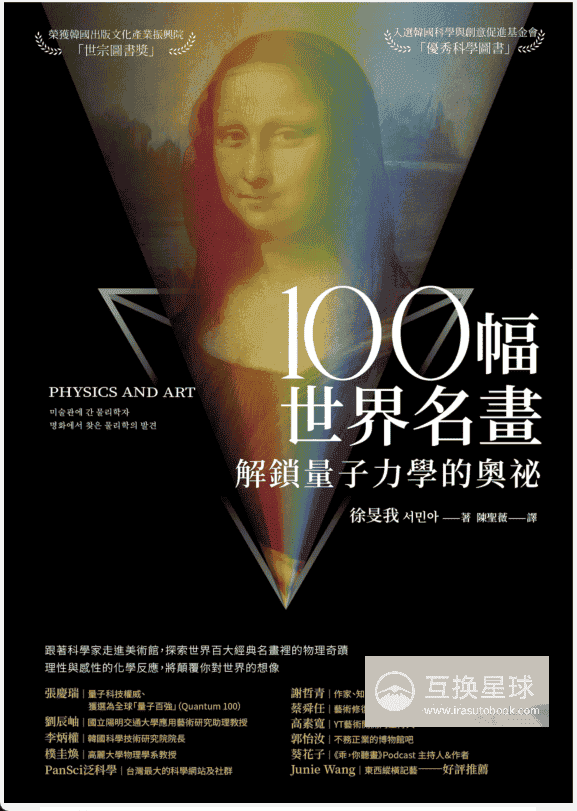 [已完成][自购]100幅世界名画：解锁量子力学的奥秘[158P]