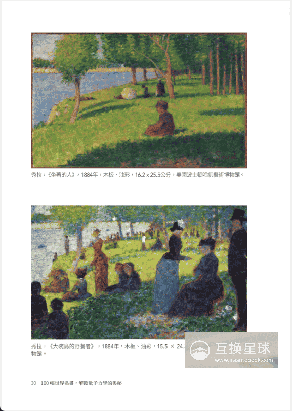 [已完成][自购]100幅世界名画：解锁量子力学的奥秘[158P]