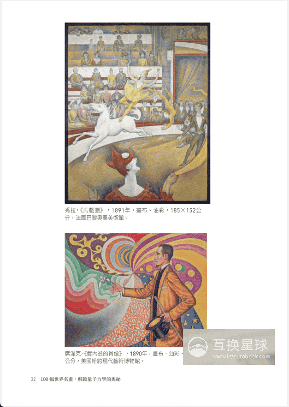 [已完成][自购]100幅世界名画：解锁量子力学的奥秘[158P]