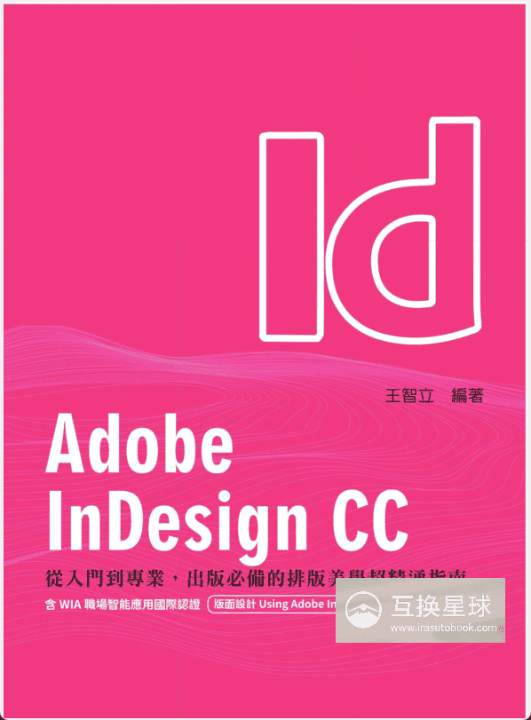 [已完成][自购]Adobe InDesign CC：从入门到专业[258P]