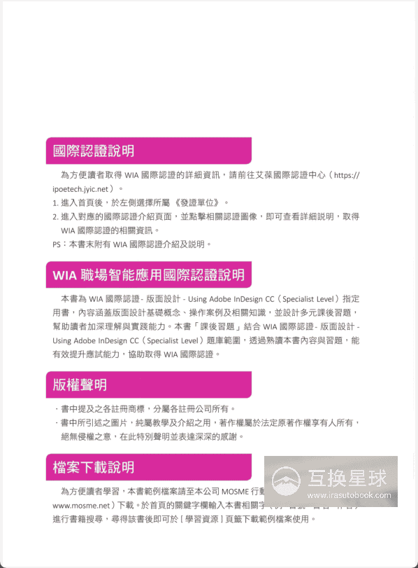 [已完成][自购]Adobe InDesign CC：从入门到专业[258P]
