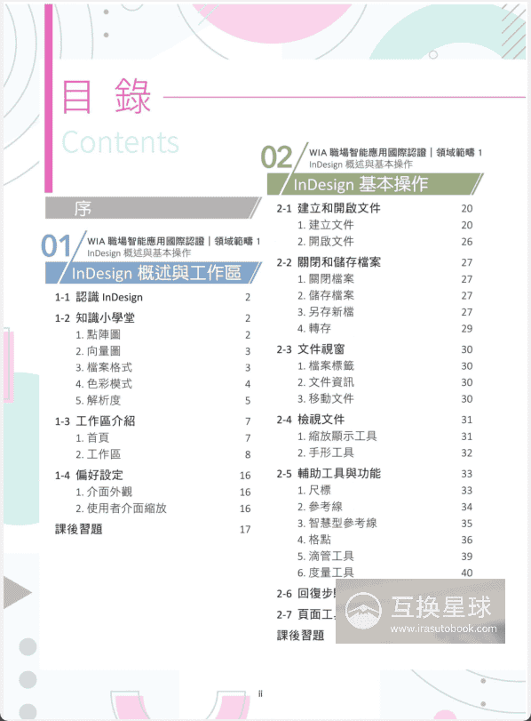 [已完成][自购]Adobe InDesign CC：从入门到专业[258P]