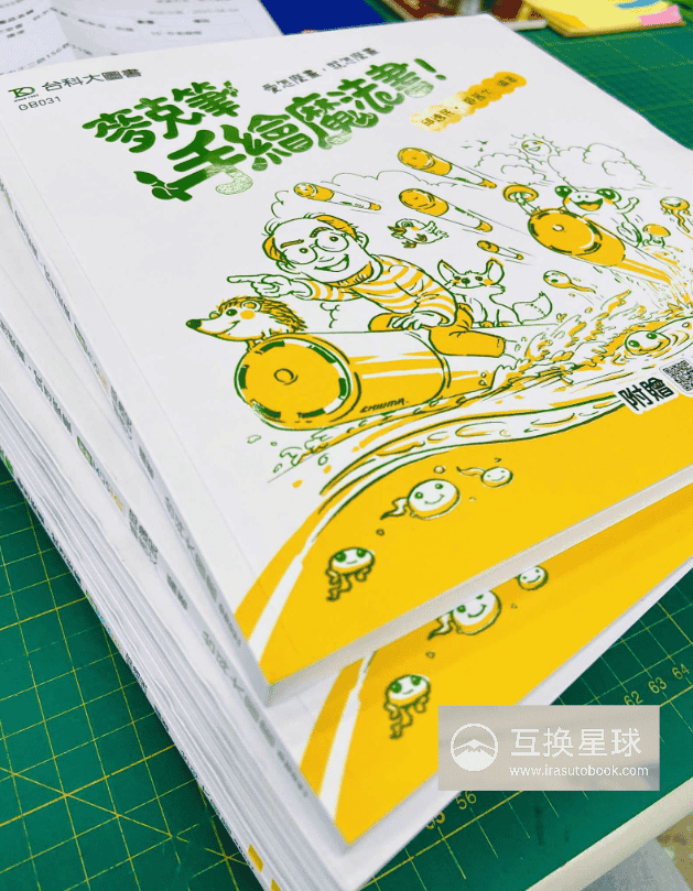 [已完成][自购]麦克笔手绘魔法书[196P]