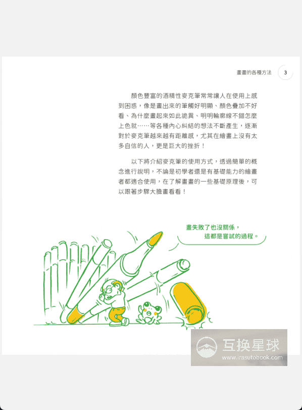 [已完成][自购]麦克笔手绘魔法书[196P]